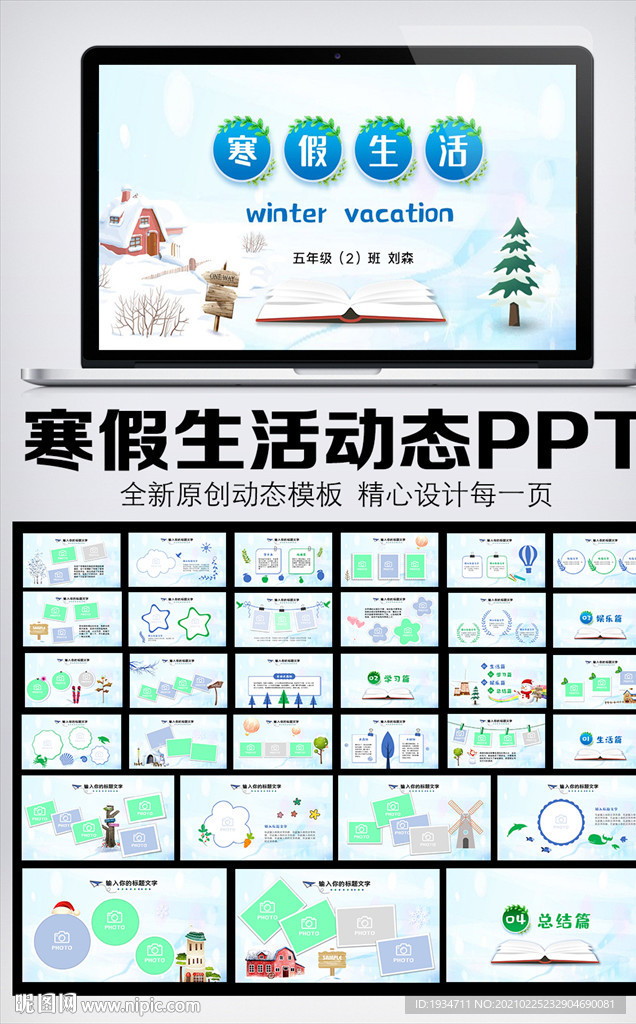 快樂寒假動態(tài)PPT相冊模板