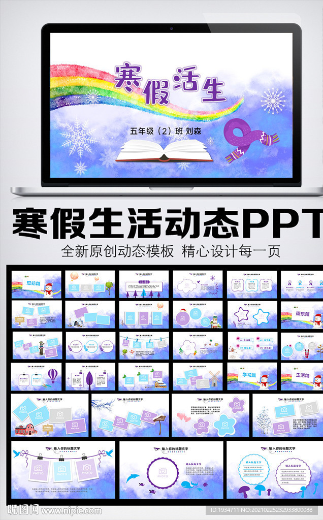 我的寒假生活動(dòng)態(tài)相冊(cè)PPT模板