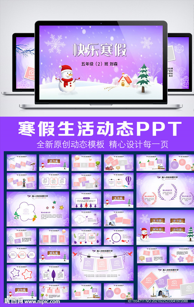 小学生寒假生活成长相册PPT