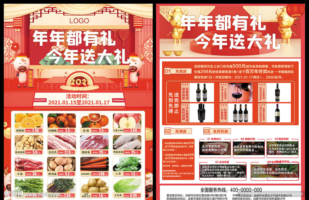 超市活動DM單