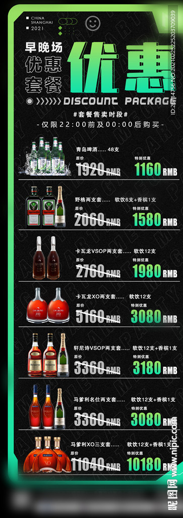 酒吧酒水套餐