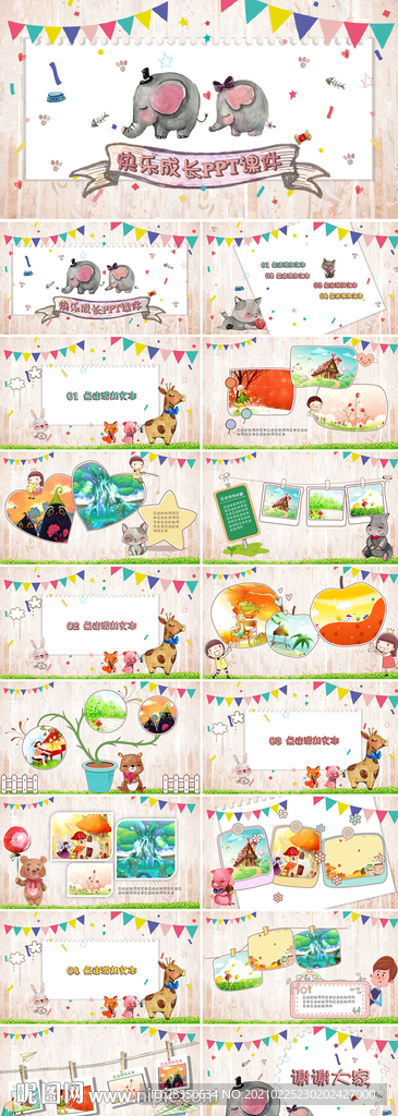 卡通幼兒園兒童快樂成長PPT課
