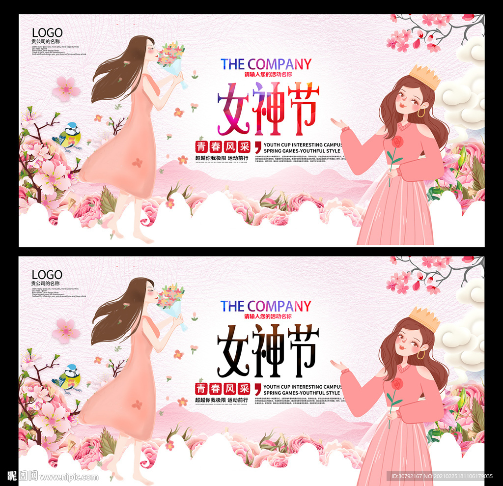 女神节图片 