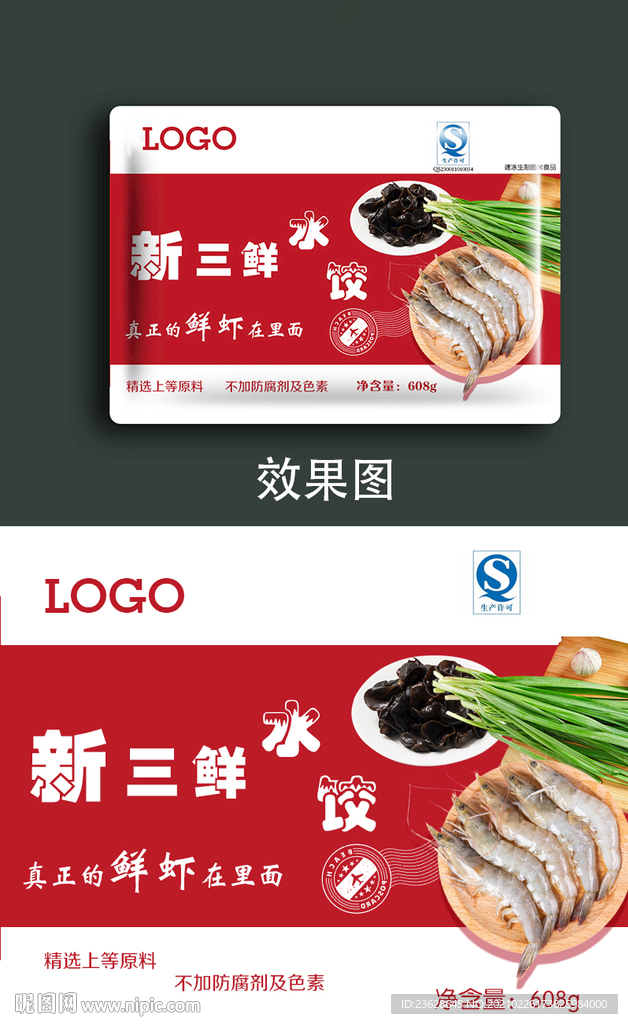 食品水饺包装设计图冷冻食品包装