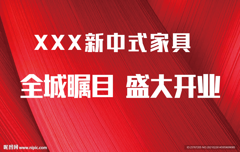 新中式家具红木家具开业海报