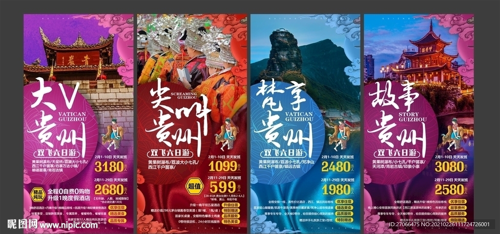 旅游海报模板 贵州旅游 国内游