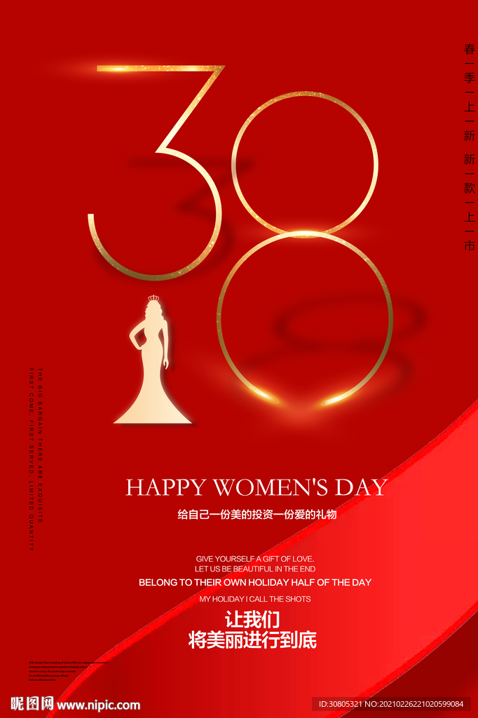 三八妇女节红色宣传海报