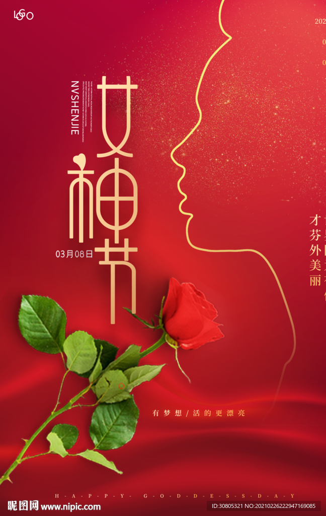 妇女节女神节宣传海报