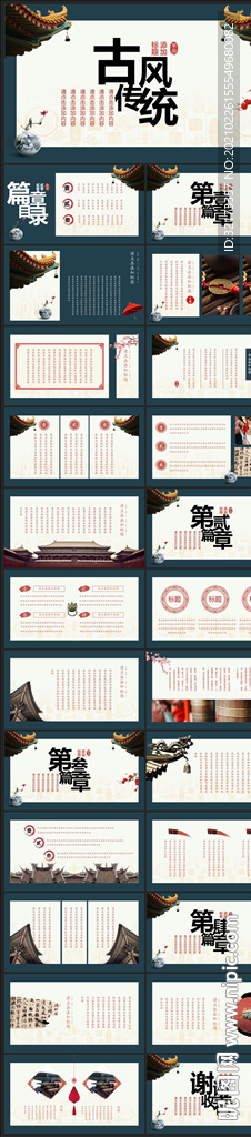 中國風鎏金大氣PPT