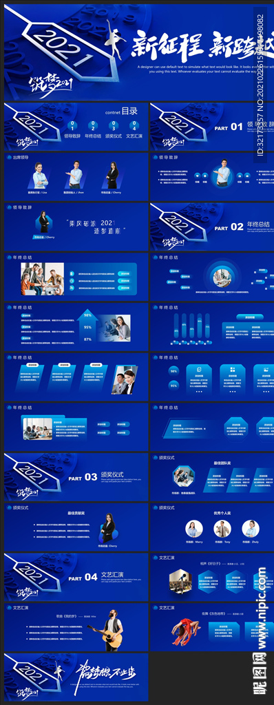 寬屏典禮會議策劃慶典背景PPT