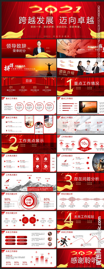 寬屏典禮會(huì)議策劃慶典背景PPT
