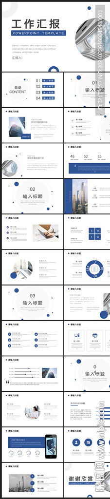 商務(wù)會議匯報(bào)項(xiàng)目介紹PPT