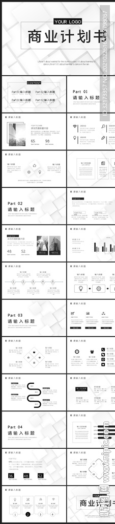 商務會議匯報項目介紹PPT
