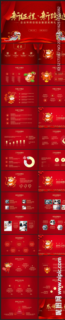春節(jié)除夕中國年新年元旦PPT素