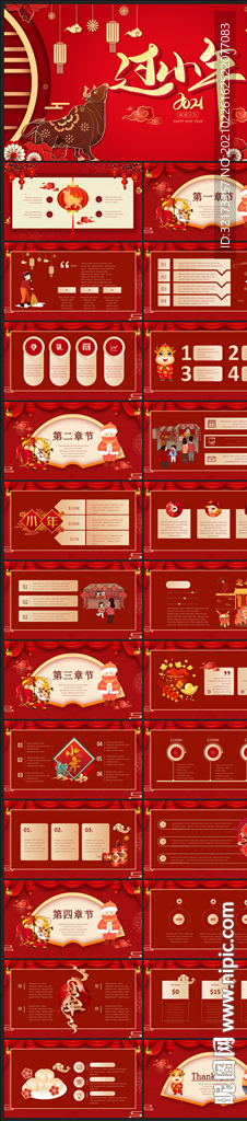 春節除夕中國年新年元旦PPT素
