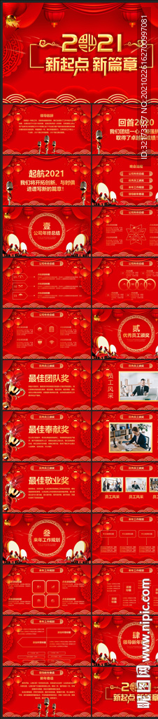 春節(jié)除夕中國年新年元旦PPT素