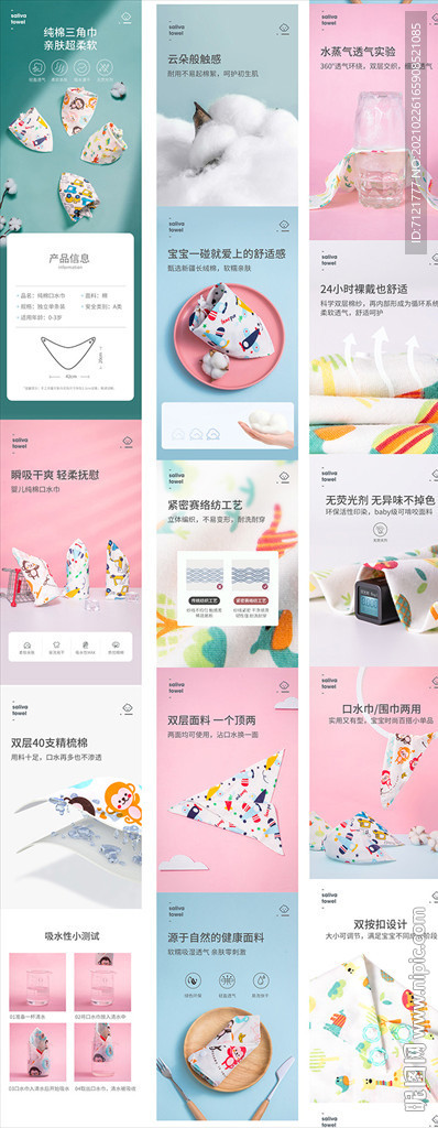 口水巾詳情