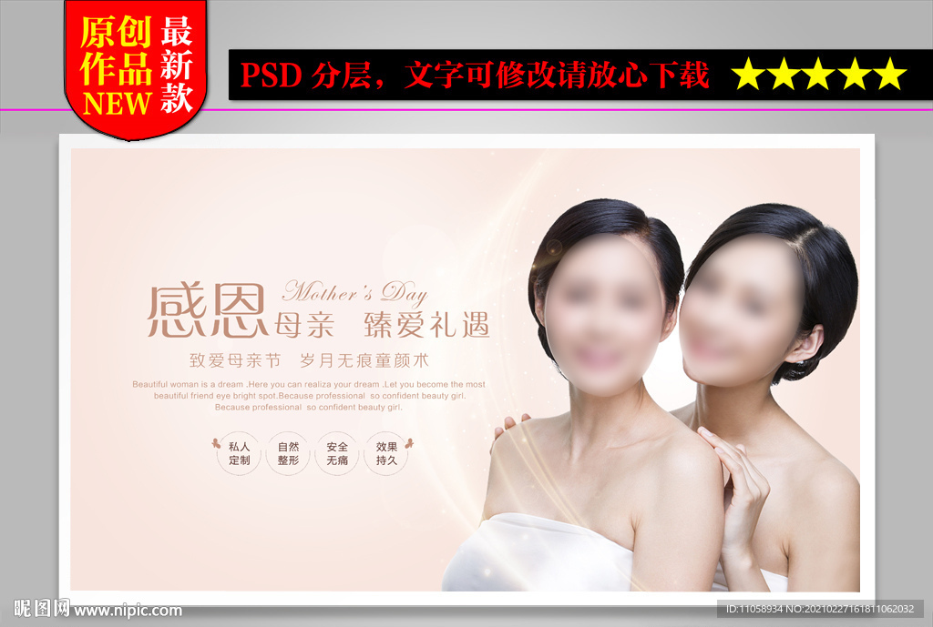 整形美容母親節(jié)