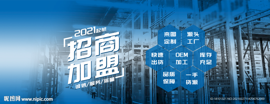 公司招商banner
