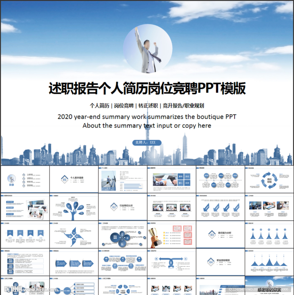 求職學生個人簡歷PPT