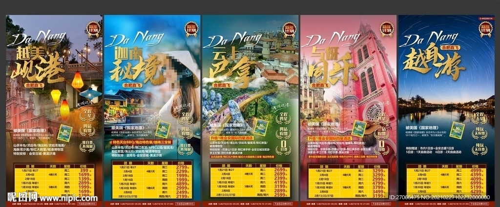 旅游海报模板 岘港旅游 出境