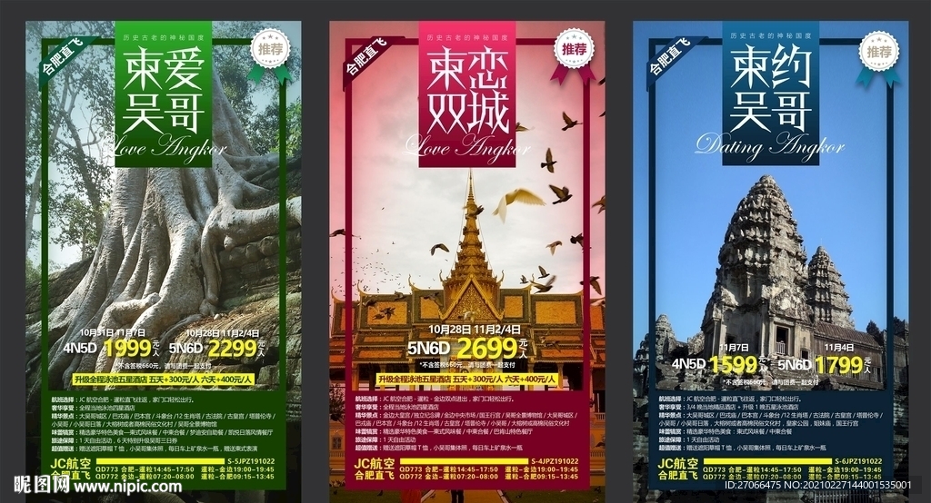 旅游海报模板 柬埔寨 出境游