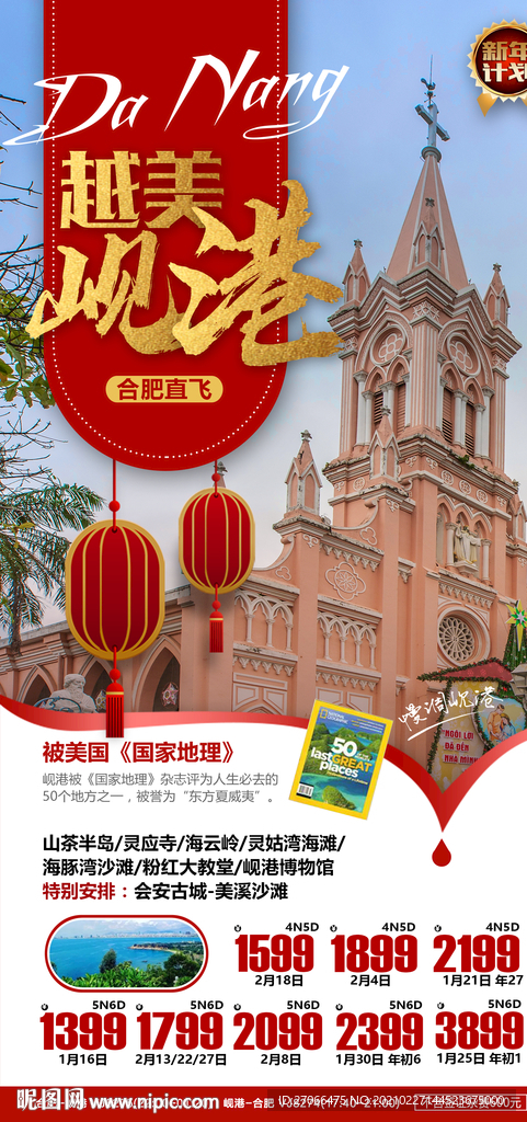 旅游海报模板 岘港旅游 出境