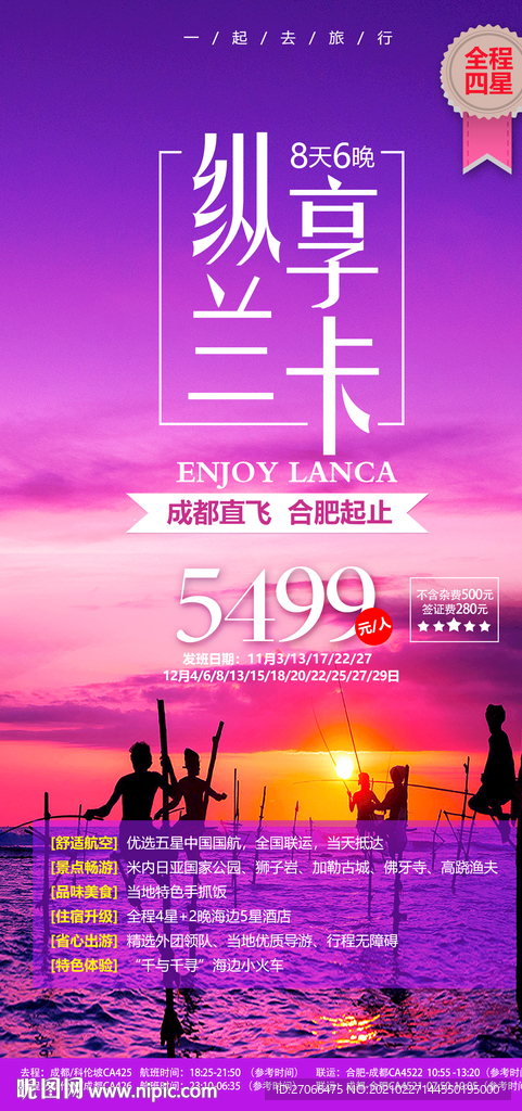 旅游海報模板 單頁 展架