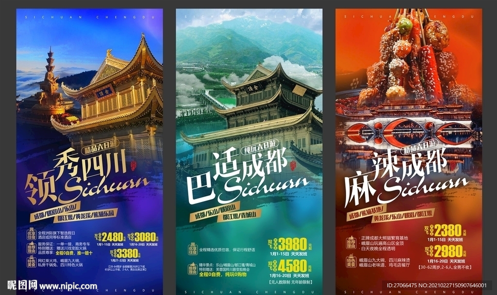 旅游海报模板 四川 国内游
