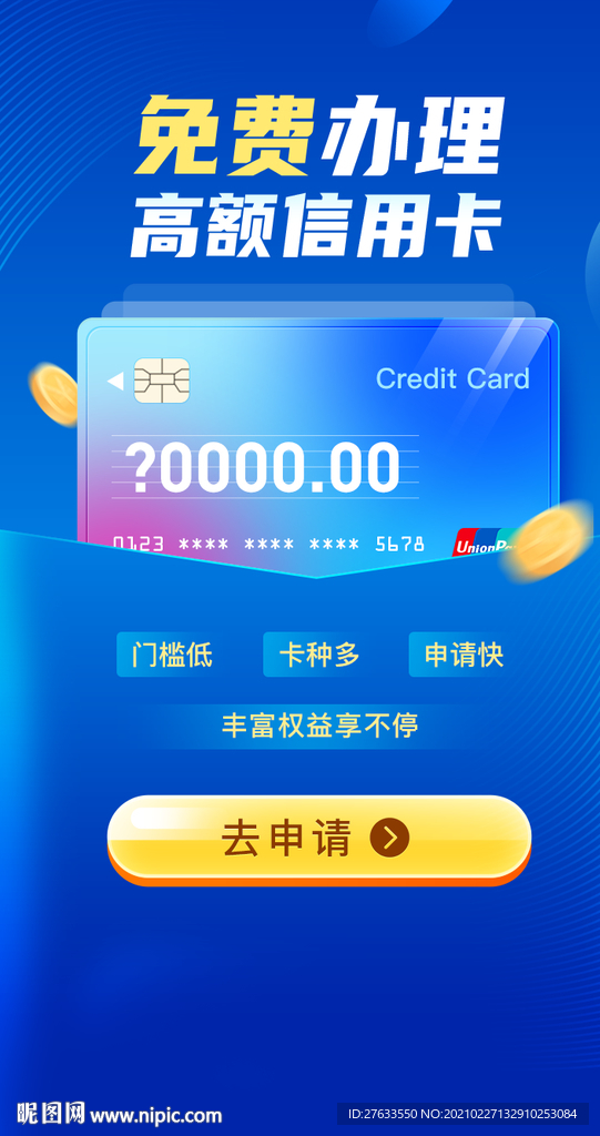 辦理信用卡開屏頁