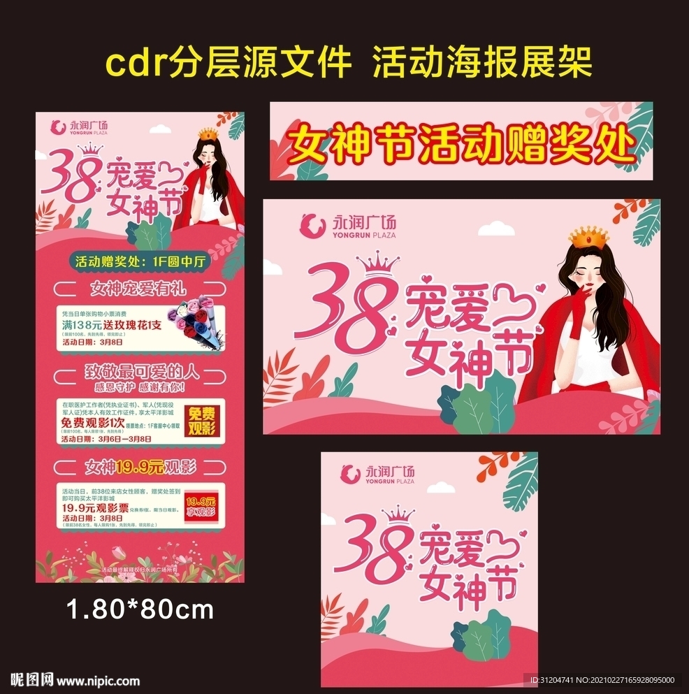 女神節 婦女節海報