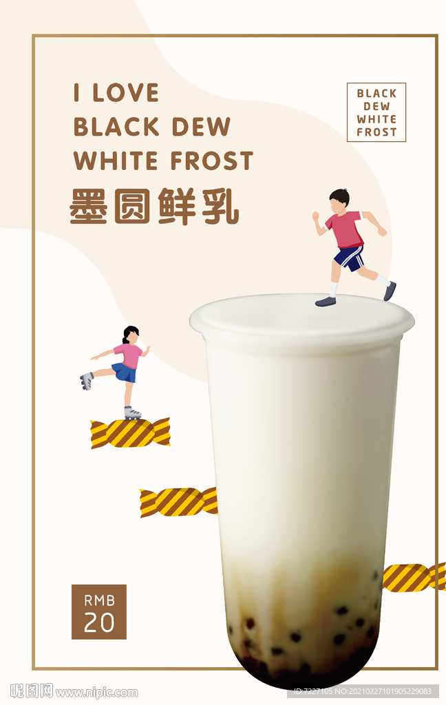 鮮乳茶飲