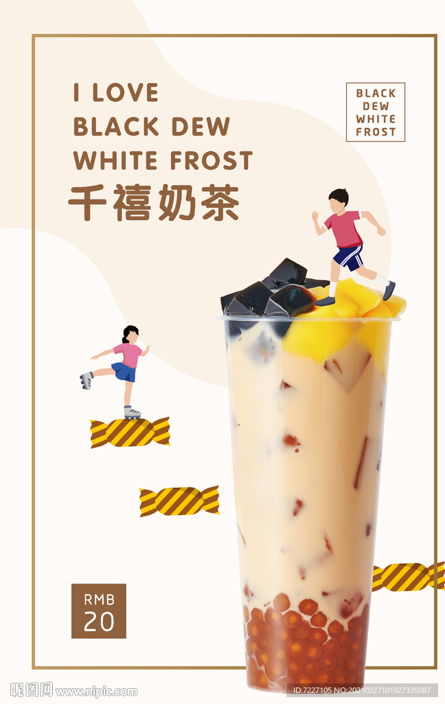 奶茶海報(bào)