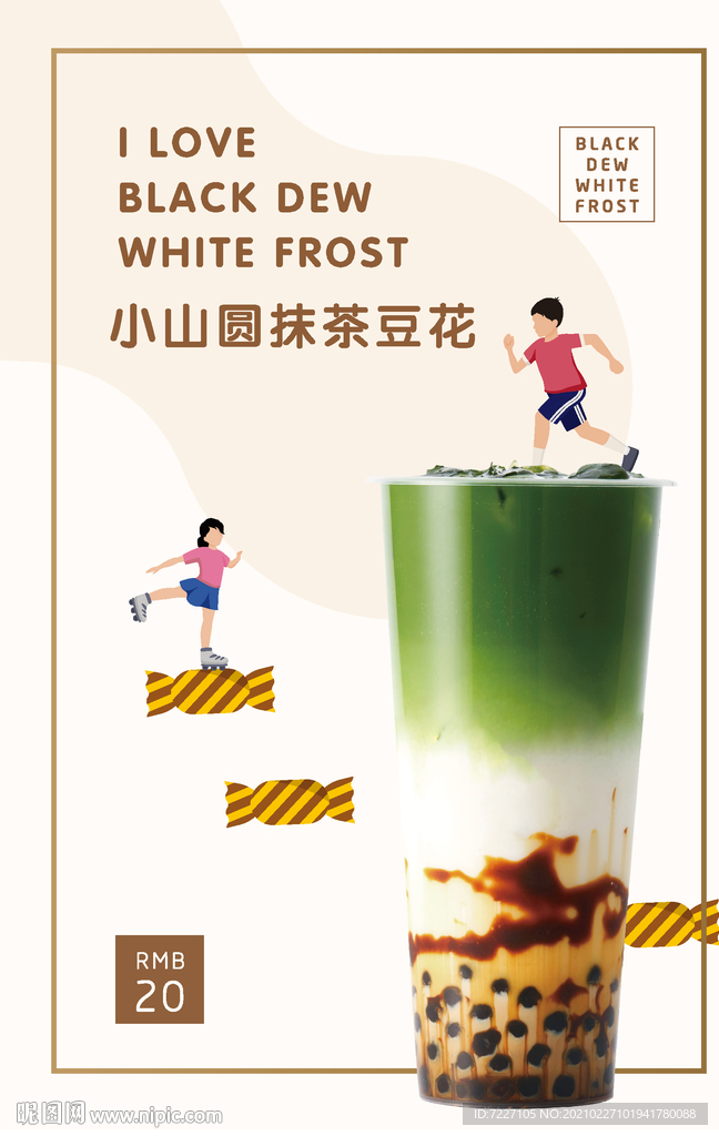 抹茶豆花海報