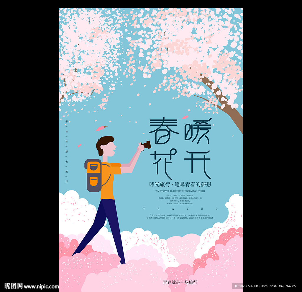 春季旅游海報