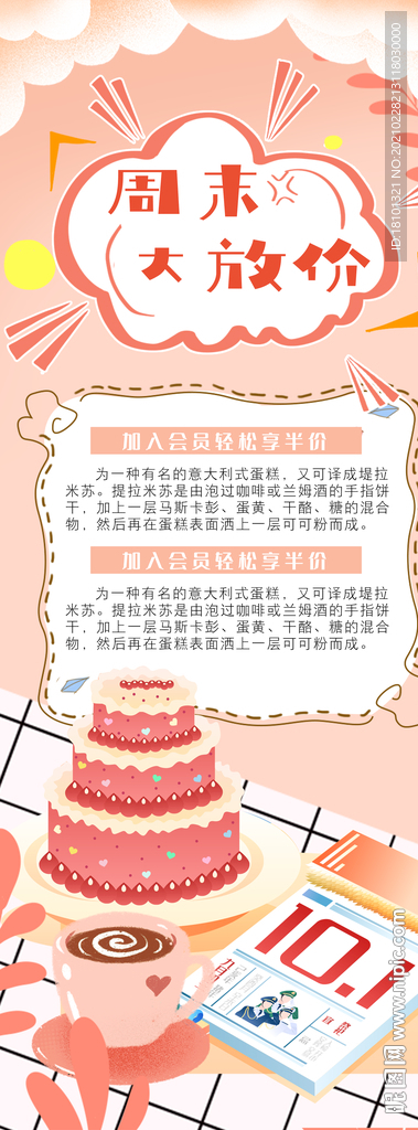可愛蛋糕店易拉寶
