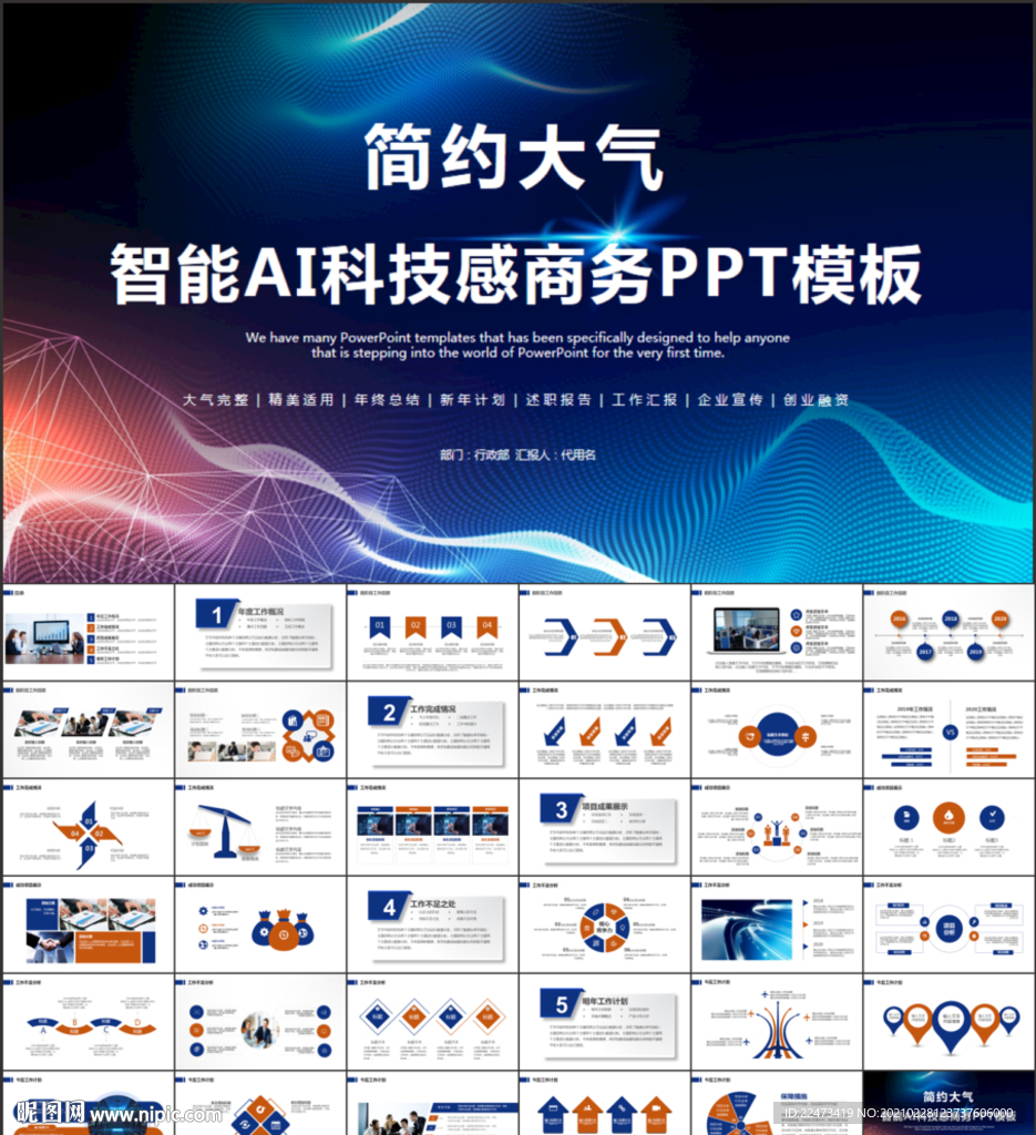 智能AI科技感商務(wù)PPT