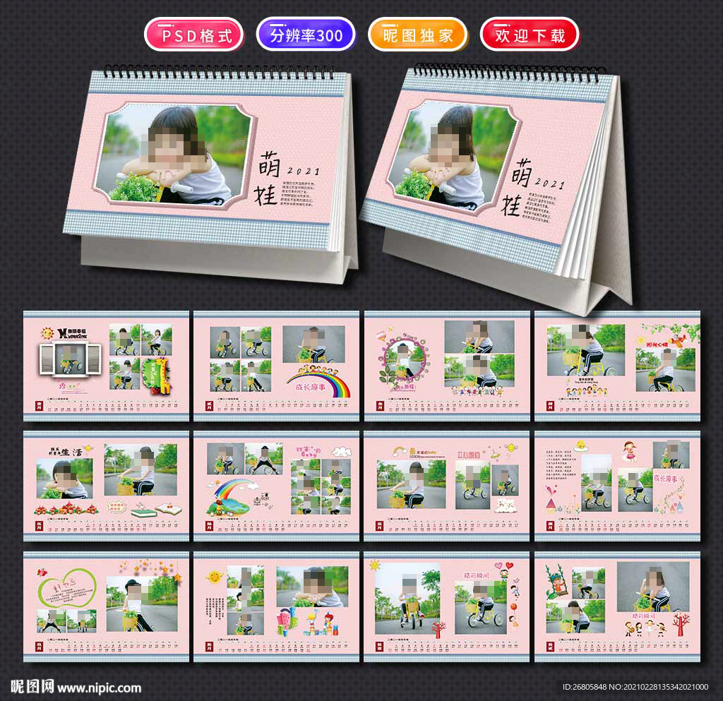 2021臺(tái)歷