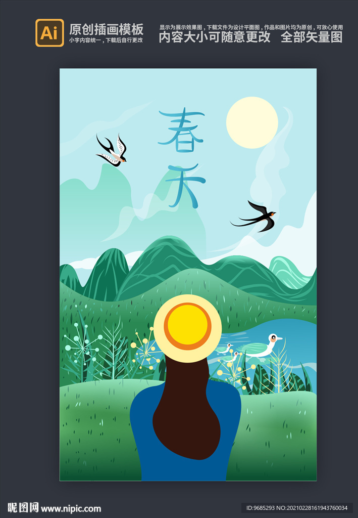 春天插畫 矢量