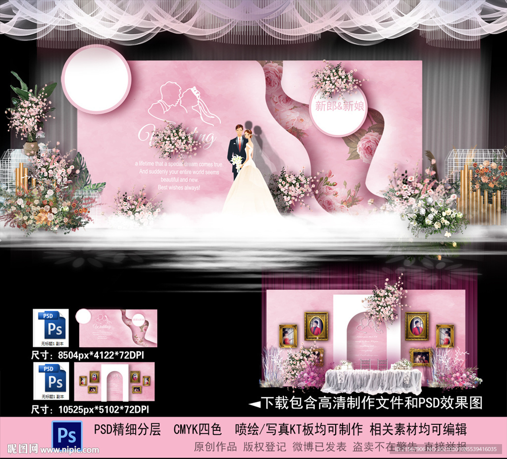 粉色主題婚禮