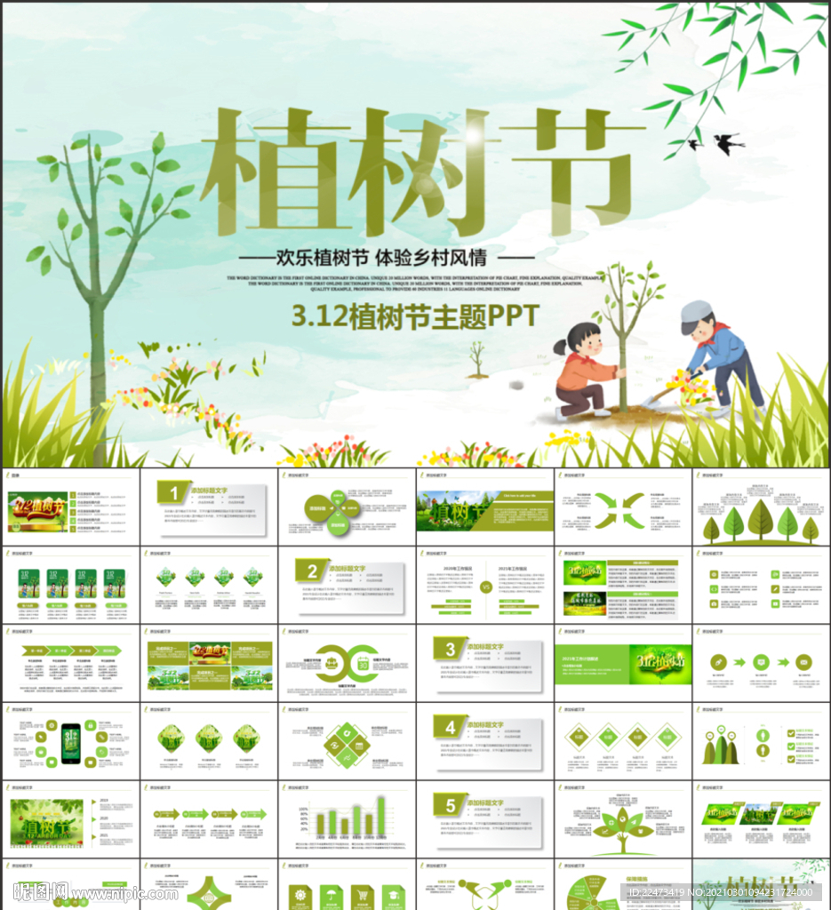環保公益植樹節植樹造林PPT