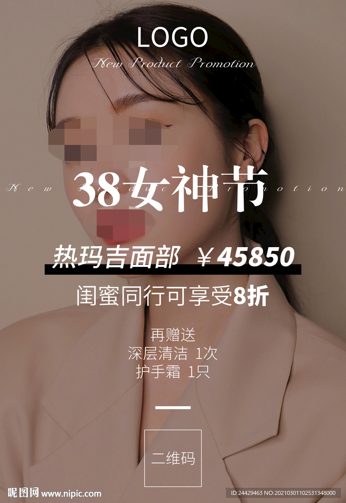 38女神节