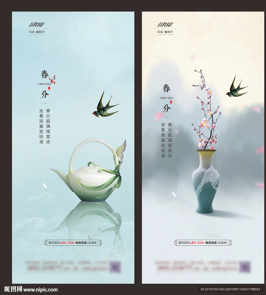 春分