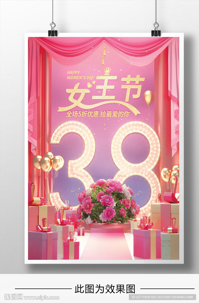 38女神节插画