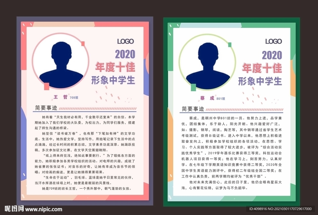 十佳學(xué)生展板