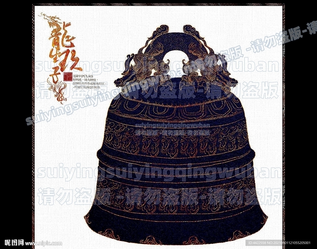 古典圖案手繪龍生九子老三