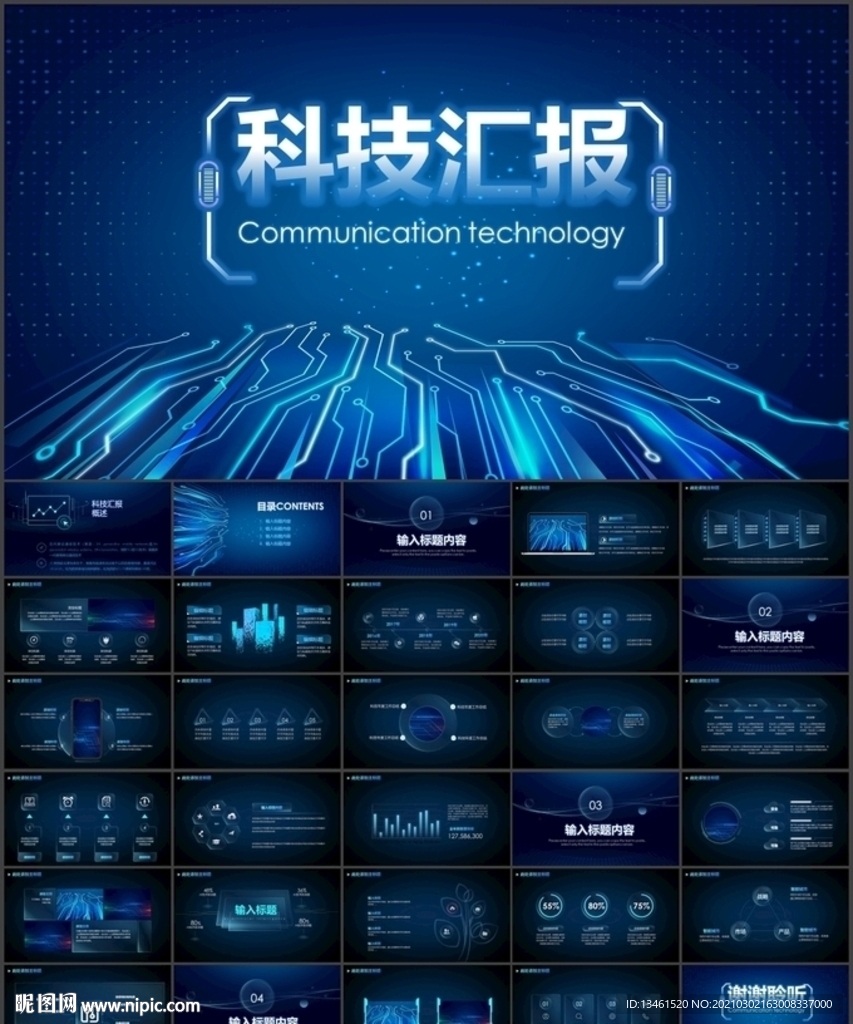 人工智能科技汇报PPT