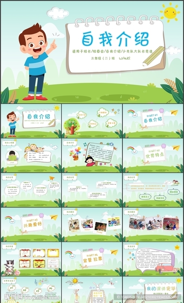 班干部競選個人自我介紹PPT