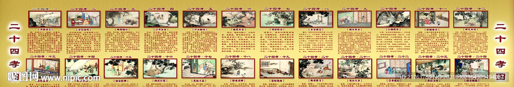 二十四孝寫真展板