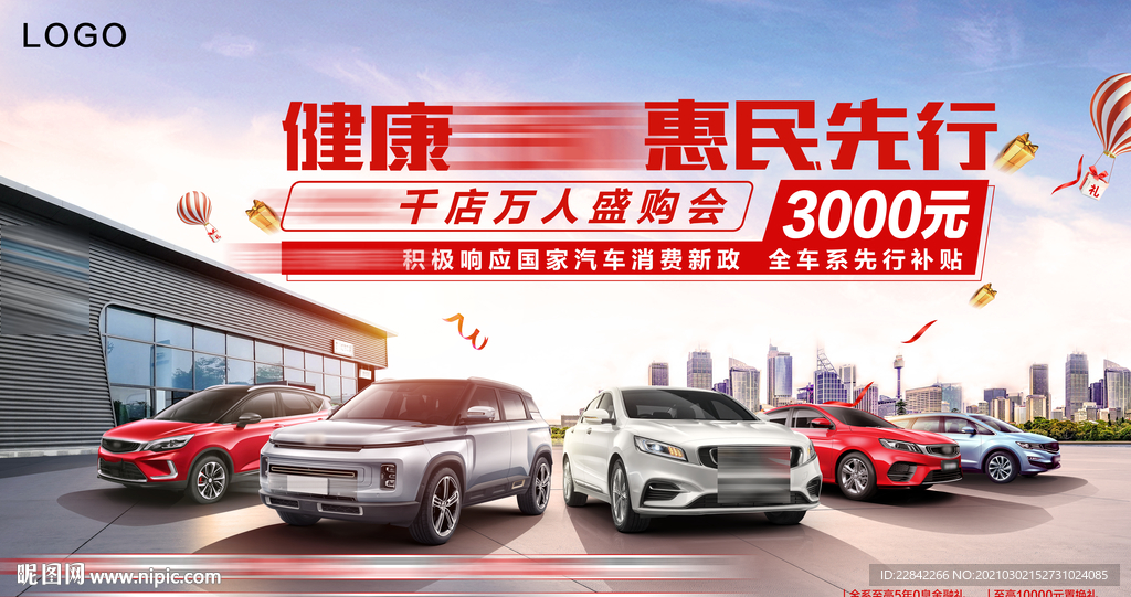 汽車海報(bào)